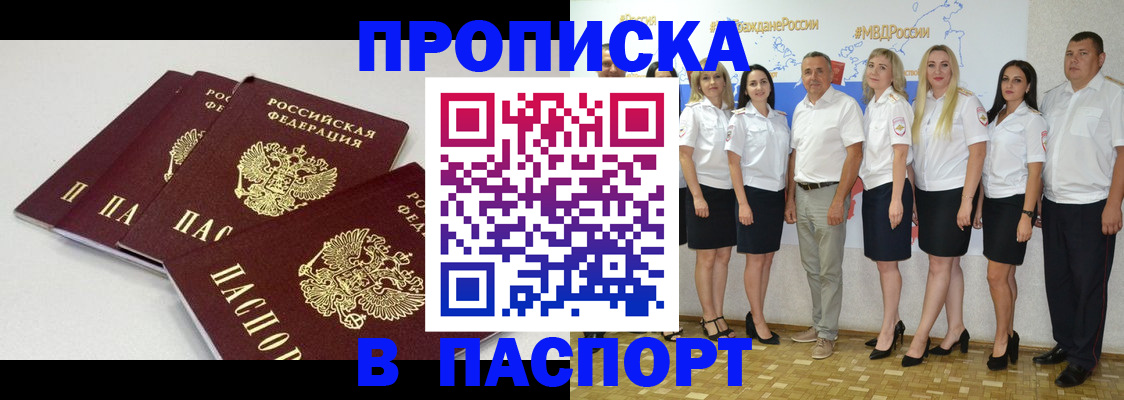 временная регистрация в квартире в Новосибирске