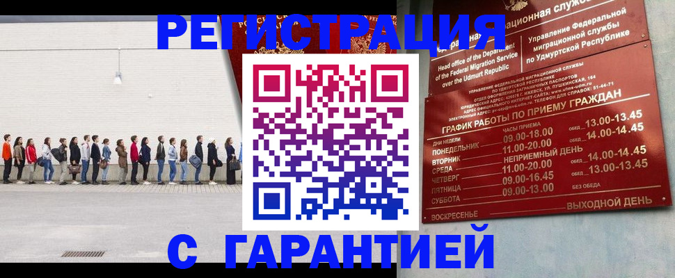 прописка иностранных граждан в Новосибирске
