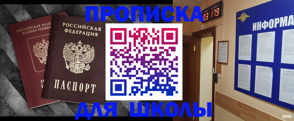 временная регистрация в Новосибирске